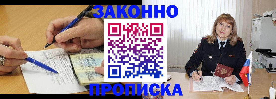 прописка для школы в Заозёрном